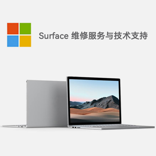 杨市办事处surface产品维修服务电话